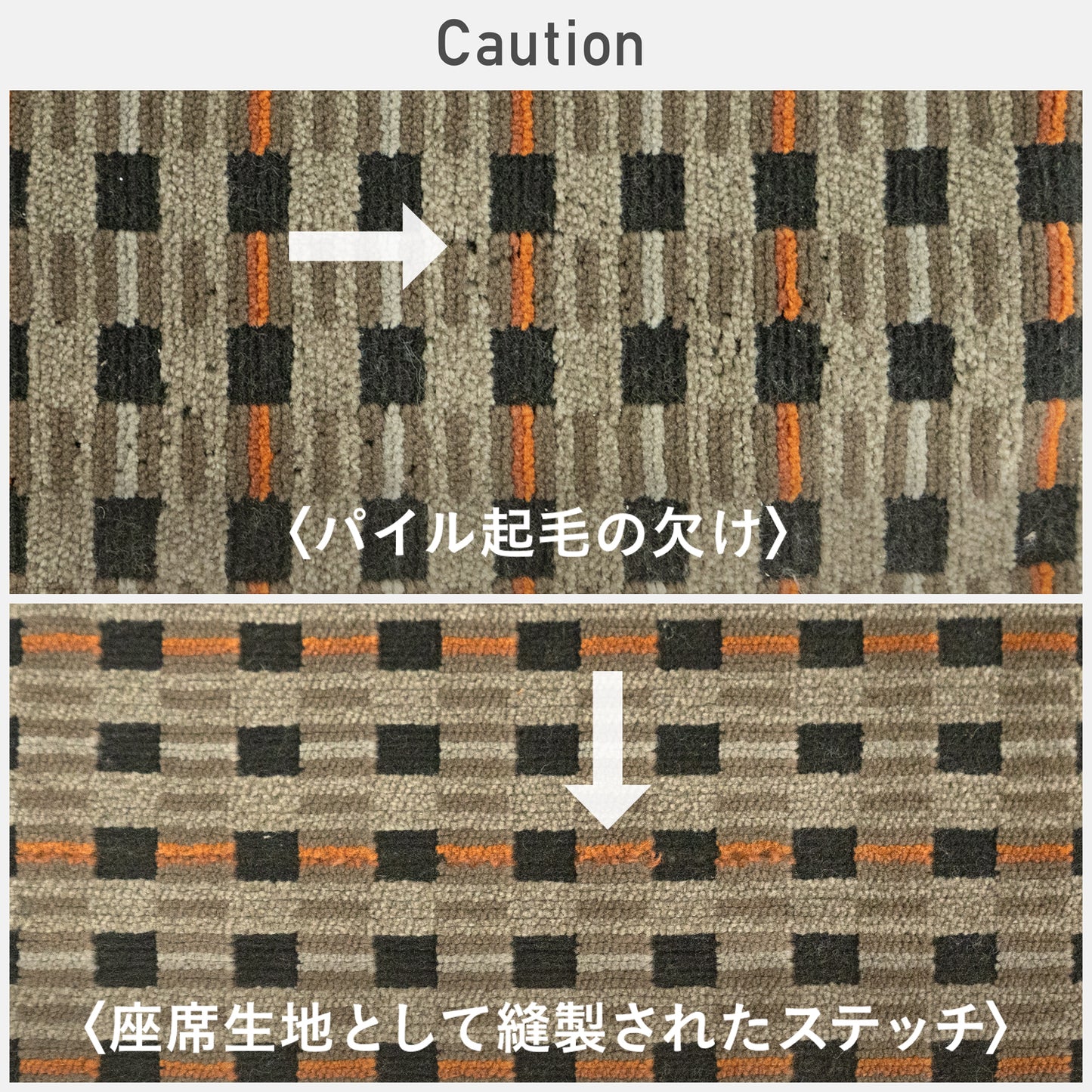 実際に座席の生地として使用されていたものですので、パイル起毛の欠け、座席生地として縫製されたステッチ、擦れによるパイル起毛の割れ、擦れによる若干の退色などのデメリット部分がございます。