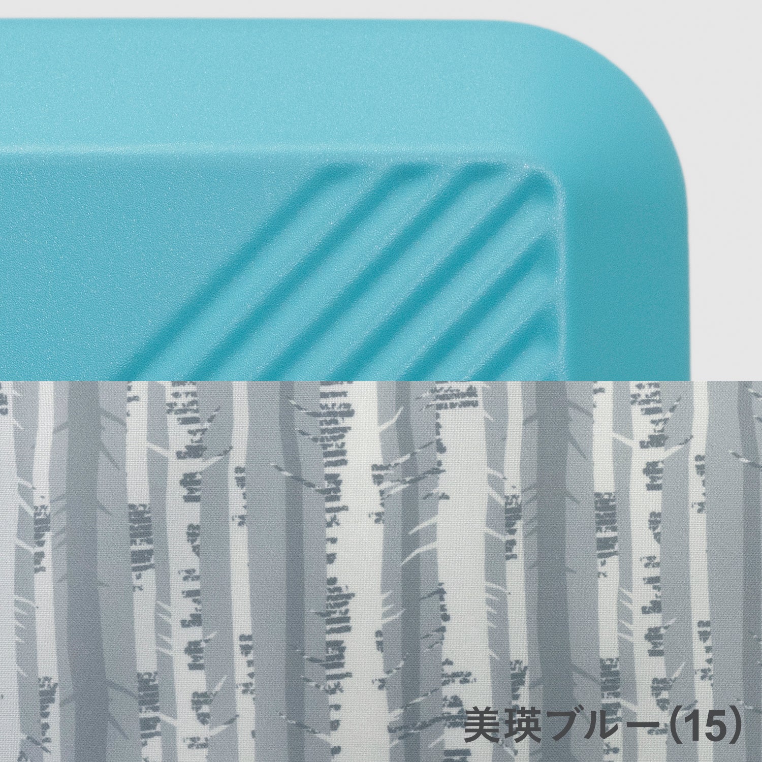 Brush北海道カラーパレットスーツケース（キャリーケース）は、美しい色彩が溢れる北海道の情景をスーツケースに閉じ込めています。15美瑛ブルーの内装には、白樺の幹の連なりが広がります。