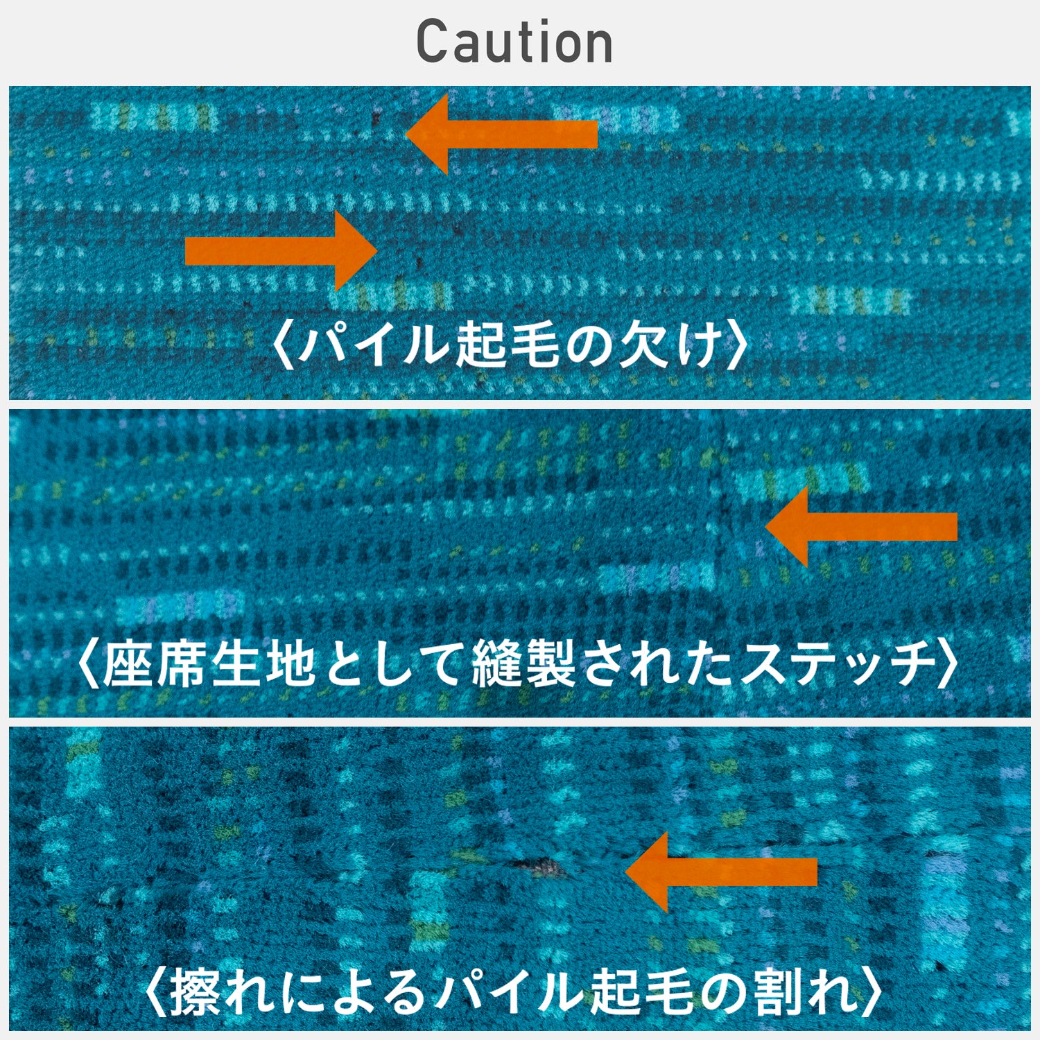 実際に座席の生地として使用されていたものですので、パイル起毛の欠け、座席生地として縫製されたステッチ、擦れによるパイル起毛の割れ、擦れによる若干の退色などのデメリット部分がございます。また、本製品はアップサイクル品です。1点1点状態が異なりますのでご了承ください。デメリットの場所は個体により違います。購入時に状態はお選びいただけません。ご了承ください。